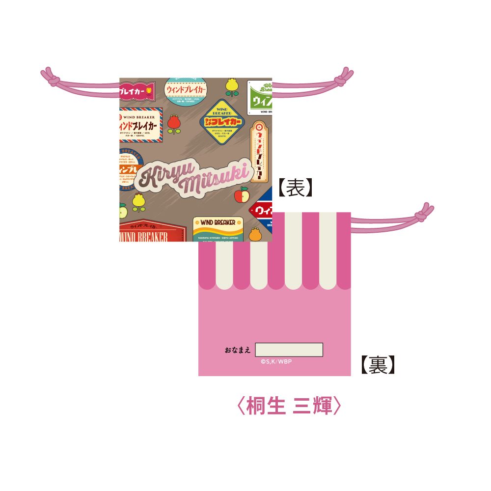 WIND BREAKER レトロ巾着 桐生三輝 ゆうえんちVer. ("Wind Breaker" Retro Kinchaku Kiryu Mitsuki Amusement Park Ver.)