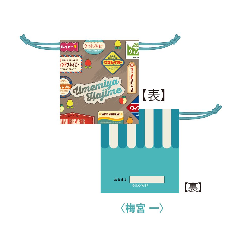 WIND BREAKER レトロ巾着 梅宮一 ゆうえんちVer. ("Wind Breaker" Retro Kinchaku Umemiya Hajime Amusement Park Ver.)