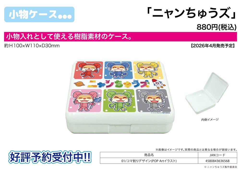 小物ケース ニャンちゅうズ 01 コマ割りデザイン(POP Artイラスト) (Accessory Case "Nyanchus" 01 Panel Layout Design (Pop Art Illustration))