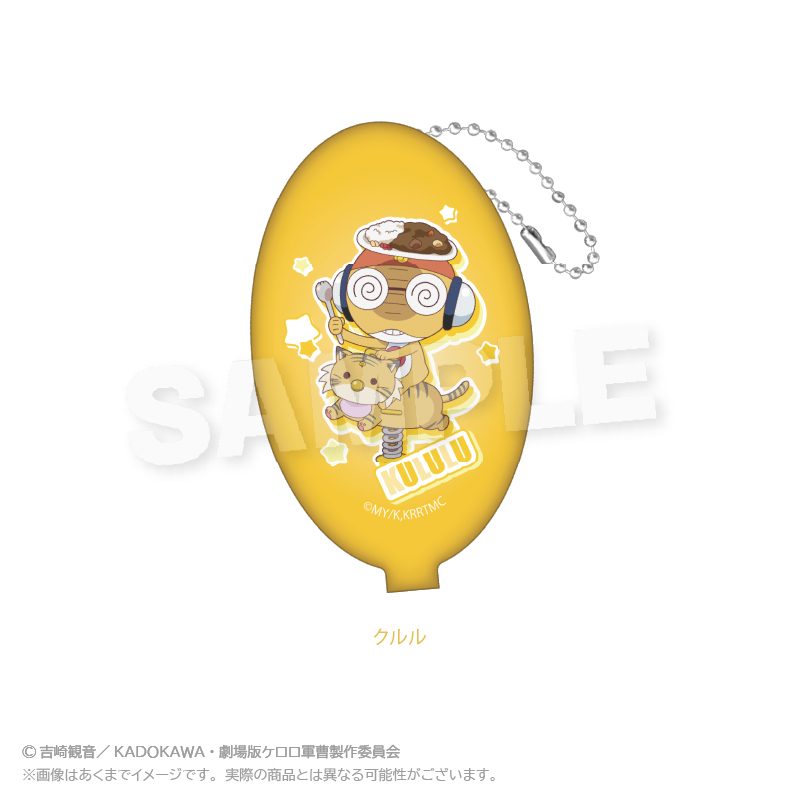 ケロロ軍曹 ラバーコインケース 遊具Ver. クルル ("Sgt. Frog" Rubber Coin Case Playground Equipment Ver. Kululu)