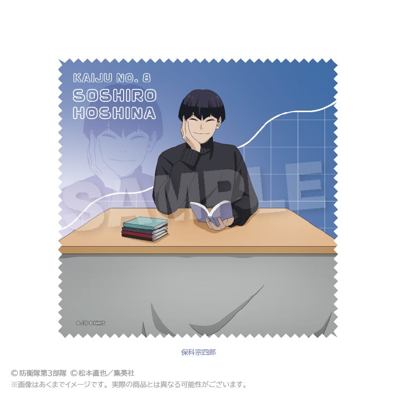 怪獣8号 マルチクロス こたつVer. 保科宗四郎 ("Kaiju No. 8" Multi Cloth Kotatsu Ver. Hoshina Soshiro)