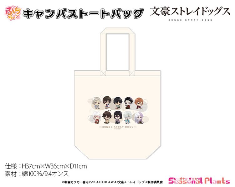 文豪ストレイドッグス ぷちちょこキャンバストートバッグ 読書Ver. ("Bungo Stray Dogs" Puchichoko Canvas Tote Bag Reading Ver.)
