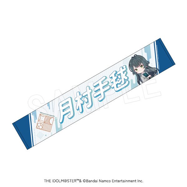 学園アイドルマスター 担当応援マフラータオル 月村手毬 ("Gakuen Idolmaster" Tantou Cheering Muffler Towel Tsukimura Temari)