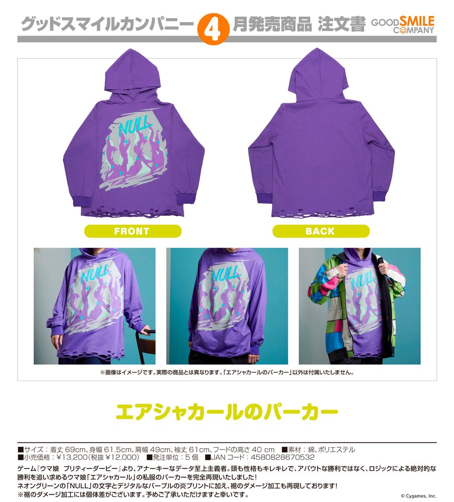 ウマ娘 プリティーダービー エアシャカールのパーカー ("Uma Musume Pretty Derby" Air Shakur Hoodie)
