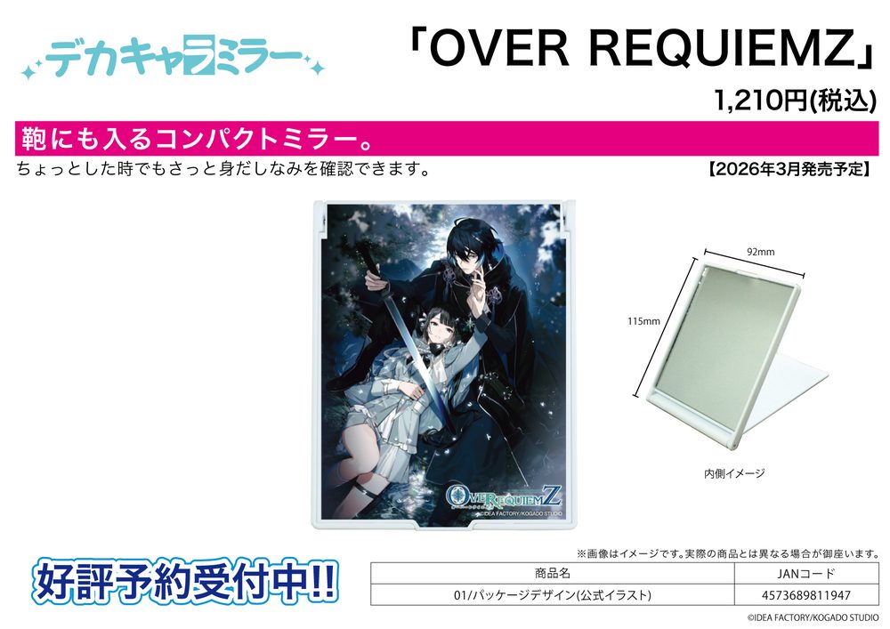 デカキャラミラー OVER REQUIEMZ 01 パッケージデザイン(公式イラスト) (Deka Chara Mirror "OVER REQUIEMZ" 01 Package Design (Official Illustration))