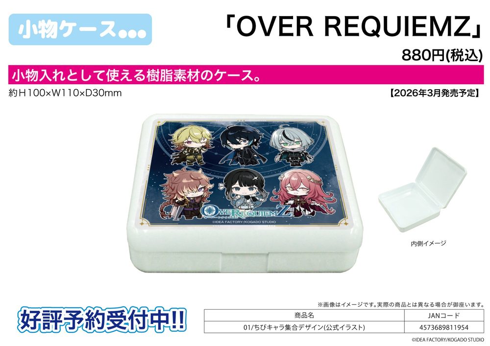 小物ケース OVER REQUIEMZ 01 ちびキャラ集合デザイン(公式イラスト) (Accessory Case "OVER REQUIEMZ" 01 Chibi Character Group Design (Official Illustration))
