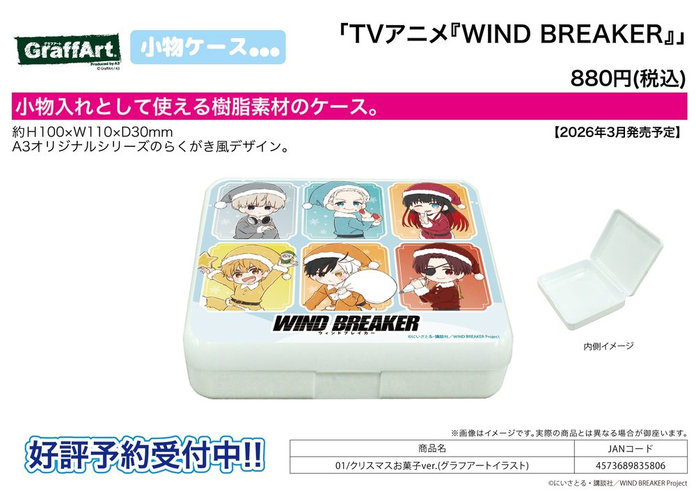 小物ケース WIND BREAKER 01 クリスマスお菓子Ver.(グラフアートイラスト) (Accessory Case "Wind Breaker" 01 Christmas Sweets Ver. (Graff Art Illustration))
