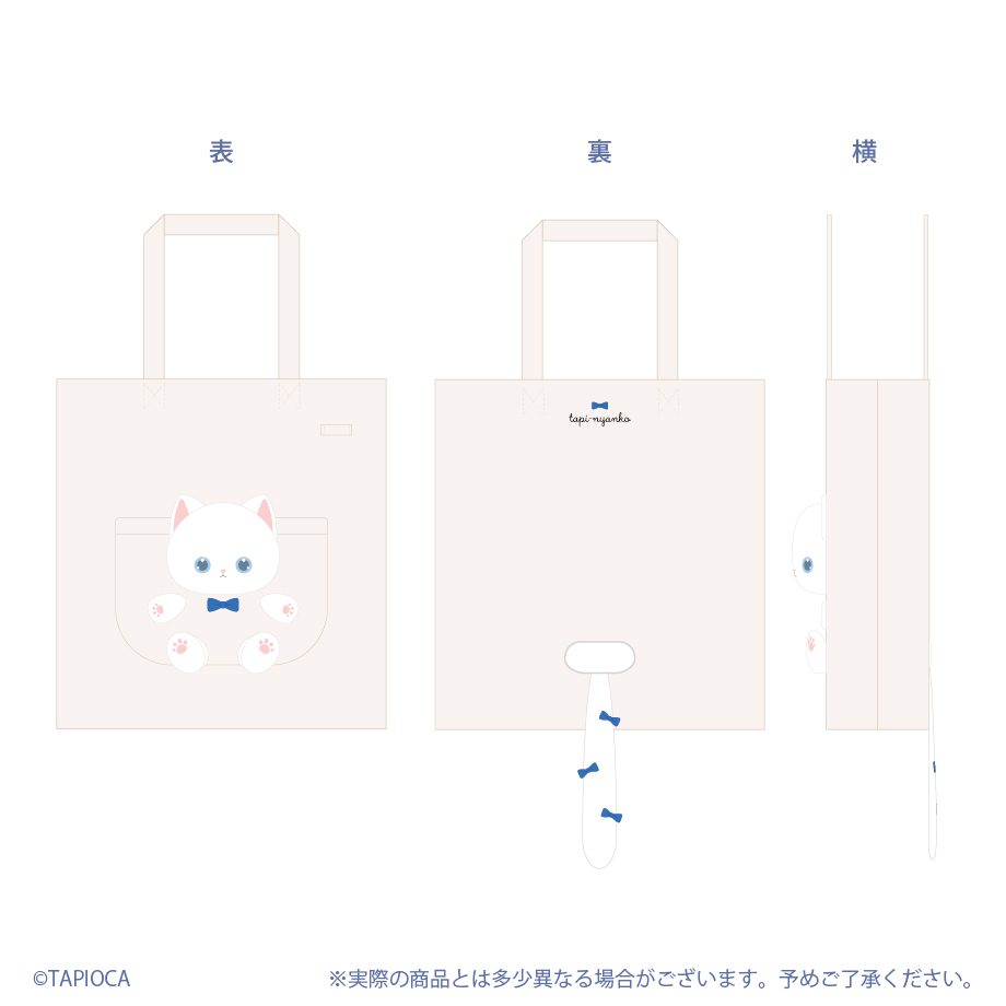 タピオカ オリジナル たぴにゃんこ立体トートバッグ (Tapioca Original Tapi-nyanko 3D Tote Bag)