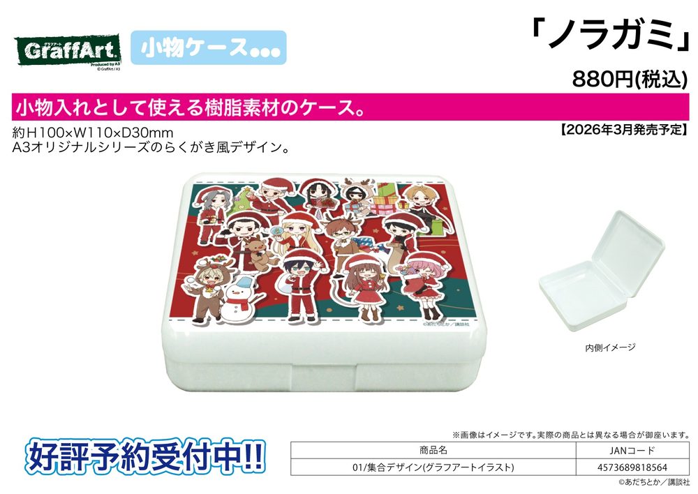 小物ケース ノラガミ 01 集合デザイン(グラフアートイラスト) (Accessory Case "Noragami" 01 Group Design (Graff Art Illustration))