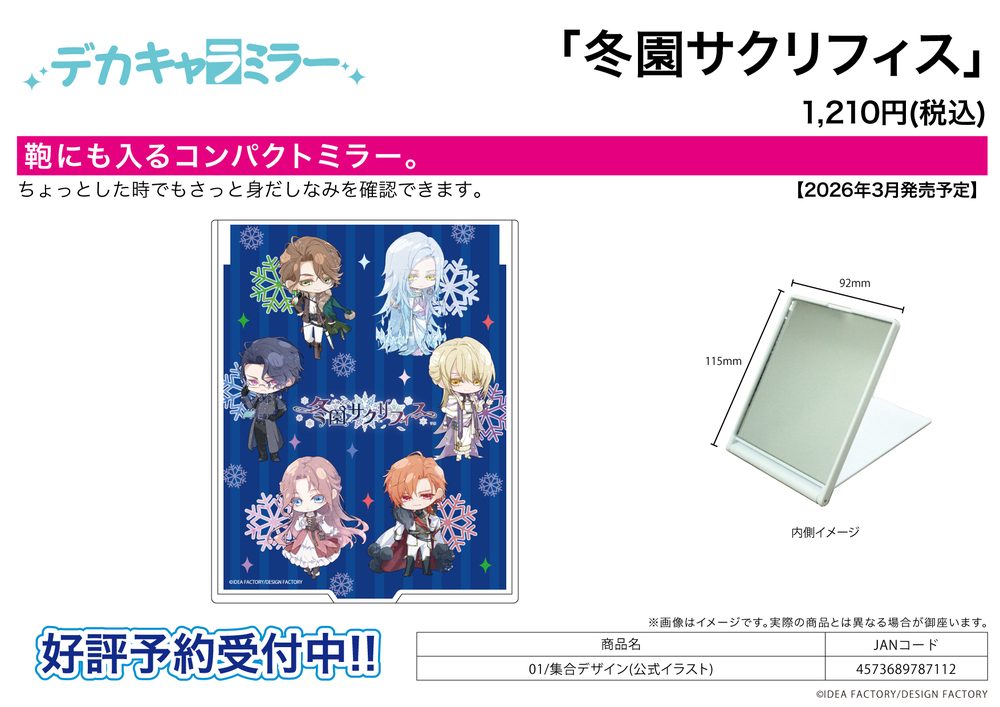 デカキャラミラー 冬園サクリフィス 01 集合デザイン(公式イラスト) (Deka Chara Mirror "Fuyuzono Sacrifice" 01 Group Design (Official Illustration))
