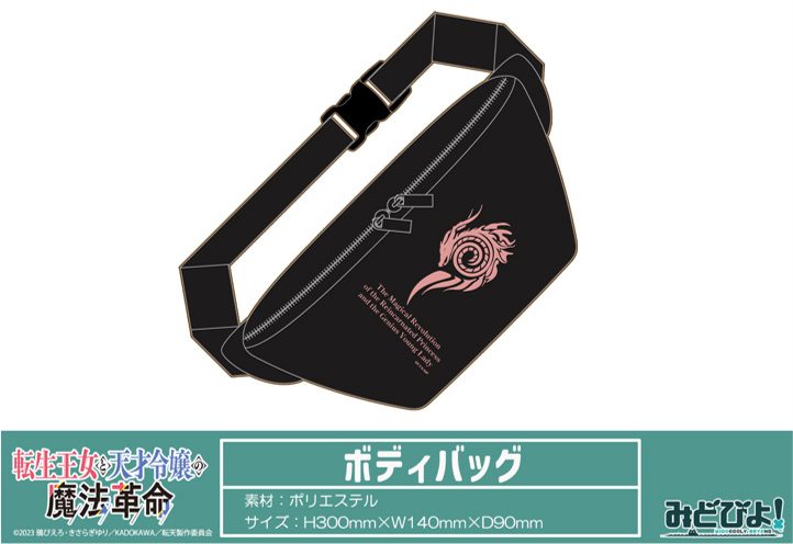 転生王女と天才令嬢の魔法革命 ボディバッグ ("The Magical Revolution of the Reincarnated Princess and the Genius Young Lady" Body Bag)