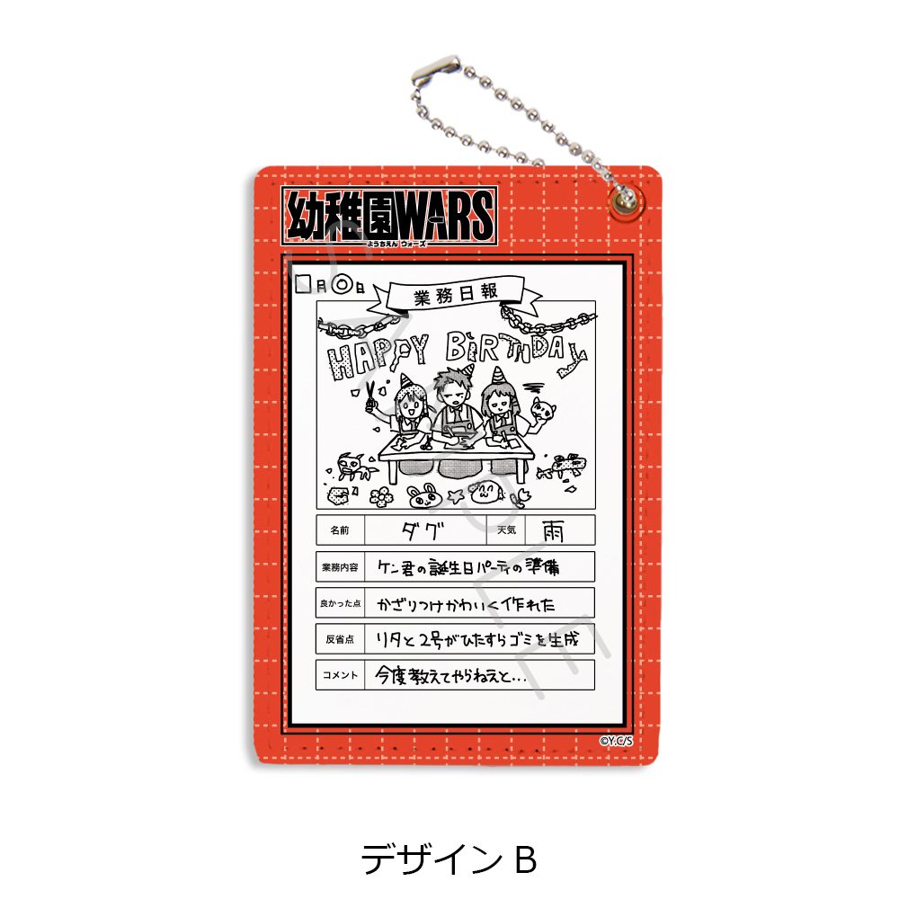 幼稚園WARS 第2弾 パスケース デザインB ("Kindergarten Wars" Vol. 2 Pass Case Design B)