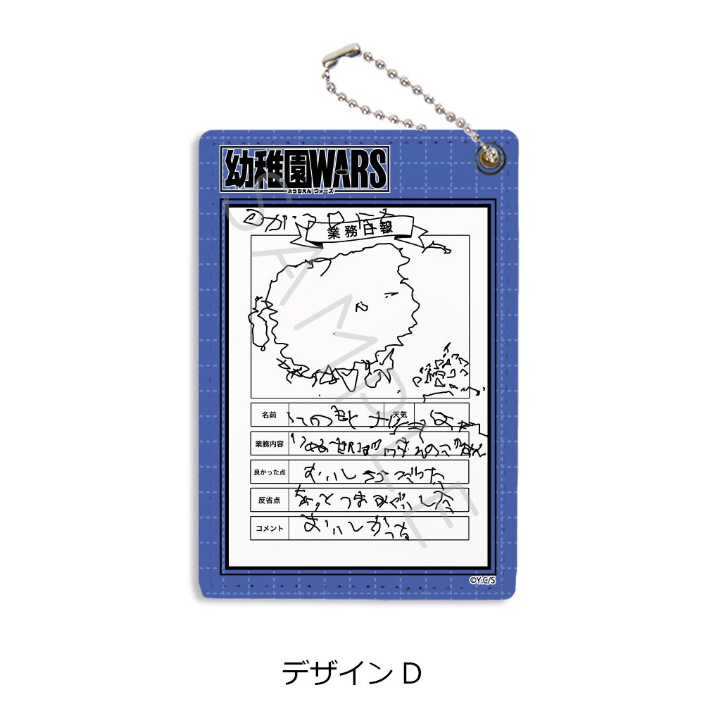 幼稚園WARS 第2弾 パスケース デザインD ("Kindergarten Wars" Vol. 2 Pass Case Design D)