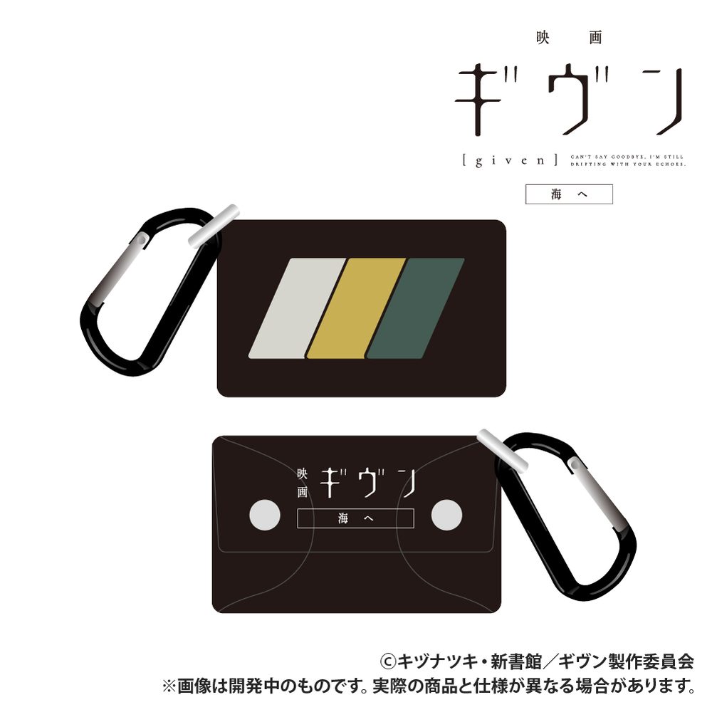 映画 ギヴン 海へ PVCマルチケース syh ("Given The Movie: To the Sea" PVC Multi Case syh)