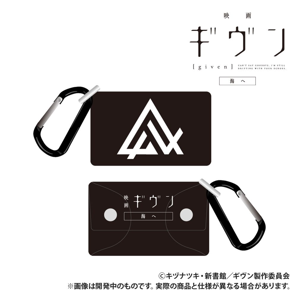 映画 ギヴン 海へ PVCマルチケース ギヴン ("Given The Movie: To the Sea" PVC Multi Case Given)