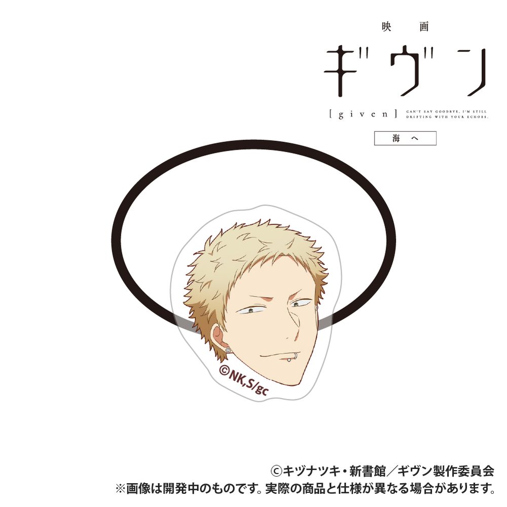 映画 ギヴン 海へ アクリルヘアゴム 梶秋彦 ("Given The Movie: To the Sea" Acrylic Hair Accessory Kaji Akihiko)