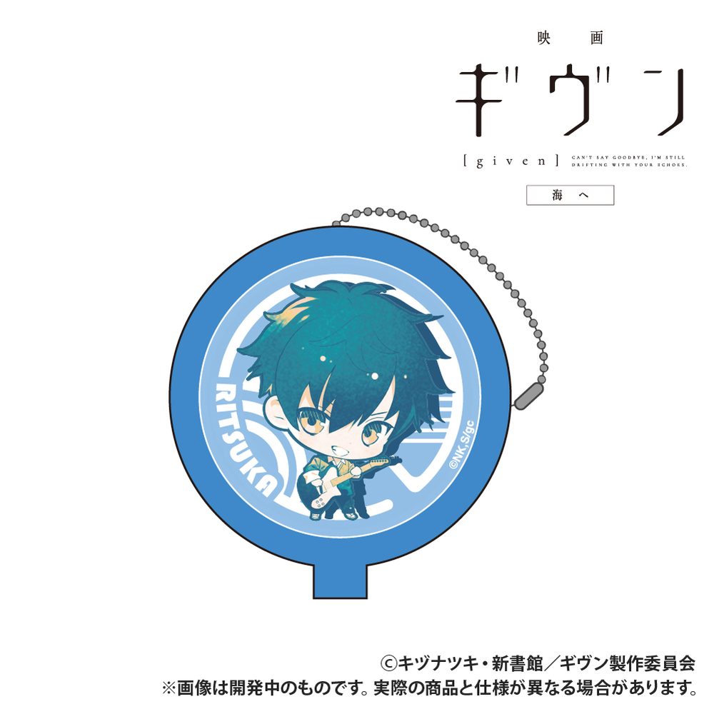 映画 ギヴン 海へ ラバーコインケース 上ノ山立夏 ("Given The Movie: To the Sea" Rubber Coin Case Uenoyama Ritsuka)
