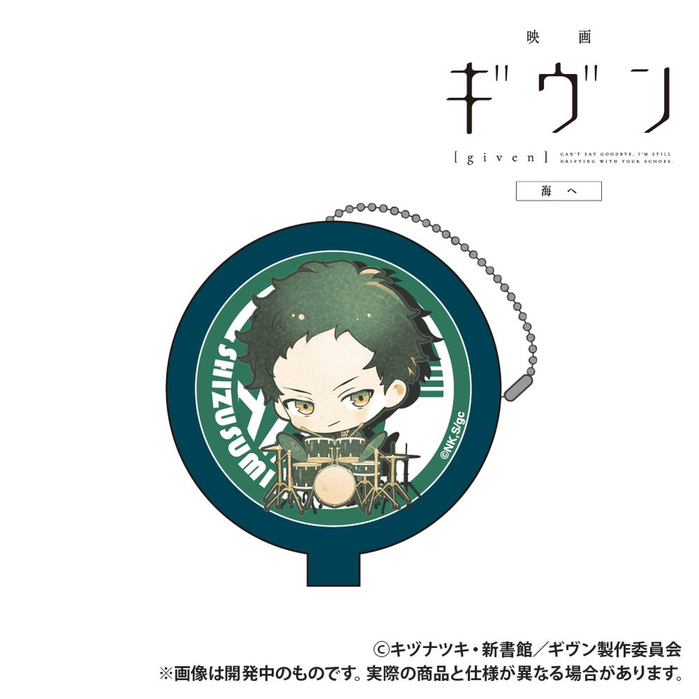 映画 ギヴン 海へ ラバーコインケース 八木玄純 ("Given The Movie: To the Sea" Rubber Coin Case Yagi Shizusumi)
