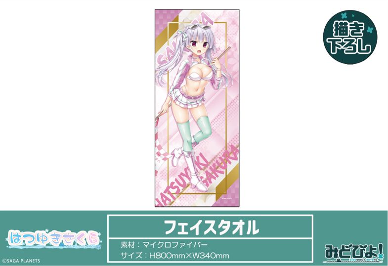 はつゆきさくら 描き下ろし フェイスタオル 玉樹桜 RQVer. ("Hatsuyuki Sakura" Original Illustration Face Towel Tamaki Sakura RQ Ver.)
