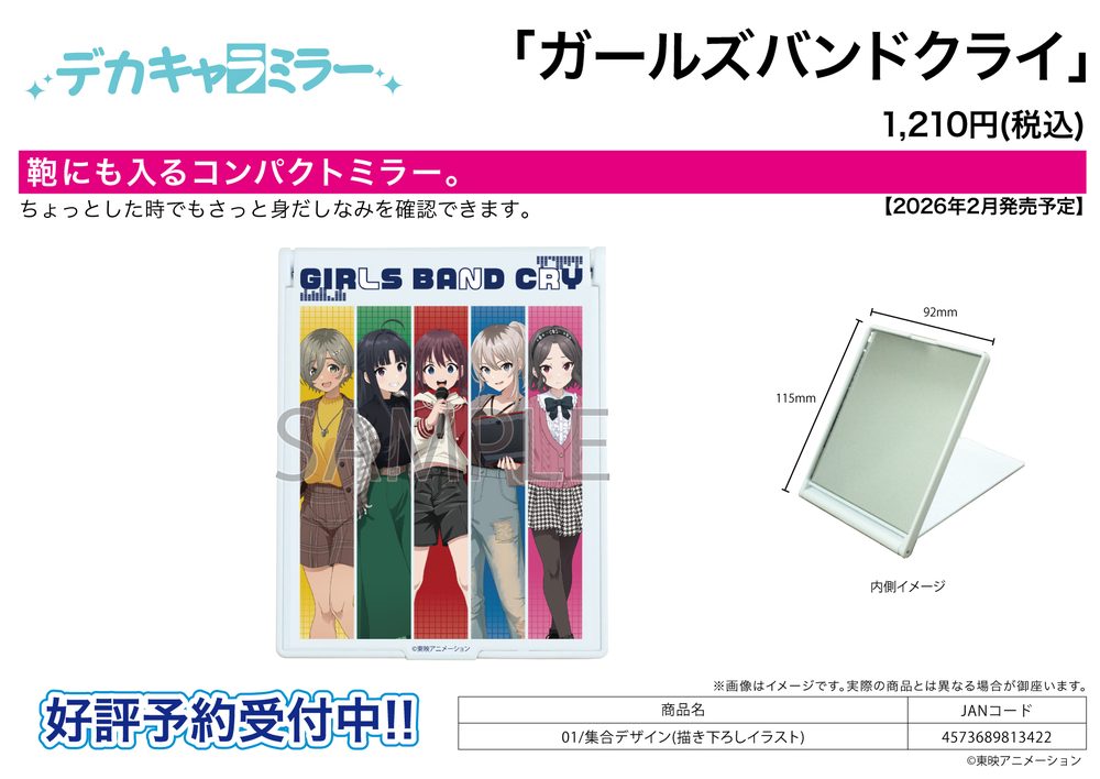 デカキャラミラー ガールズバンドクライ 01 集合デザイン(描き下ろしイラスト) (Deka Chara Mirror "Girls Band Cry" 01 Group Design (Original Illustration))