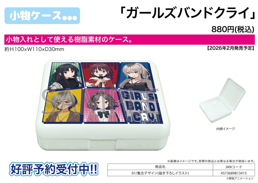小物ケース ガールズバンドクライ 01 集合デザイン(描き下ろしイラスト) (Accessory Case "Girls Band Cry" 01 Group Design (Original Illustration))