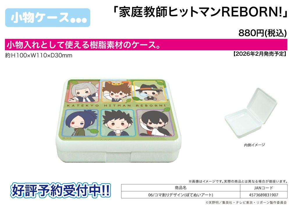 小物ケース 家庭教師ヒットマンREBORN! 06 コマ割りデザイン(ぽてぬいアート) (Accessory Case "Reborn!" 06 Panel Layout Design (Potenui Art))