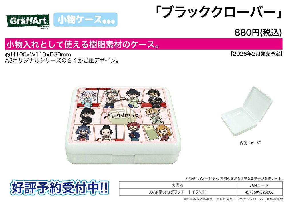 小物ケース ブラッククローバー 03 茶屋Ver.(グラフアートイラスト) (Accessory Case "Black Clover" 03 Chaya Ver. (Graff Art Illustration))