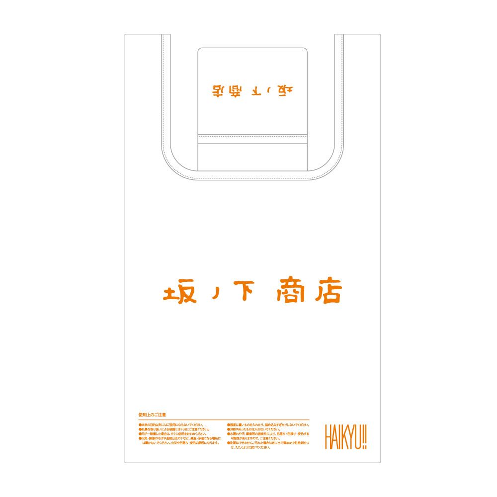 ハイキュー!! エコバッグ 坂ノ下商店 ("Haikyu!!" Eco Bag Sakanoshita-Shoten)