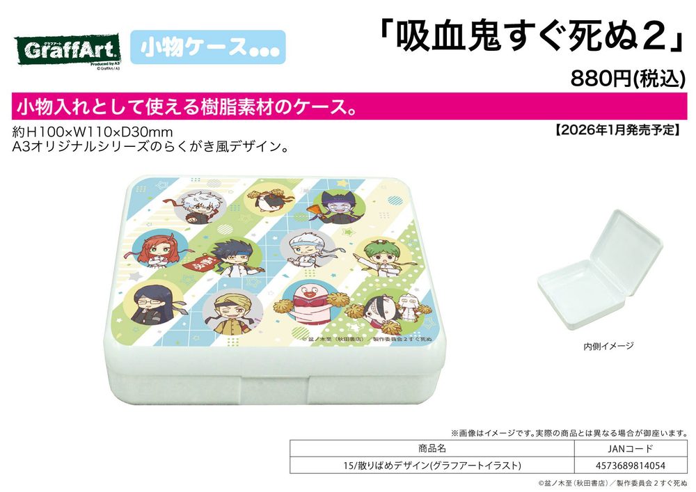 小物ケース 吸血鬼すぐ死ぬ2 15 散りばめデザイン(グラフアートイラスト) (Accessory Case "The Vampire dies in no time. 2" 15 Pattern Design (Graff Art Illustration))