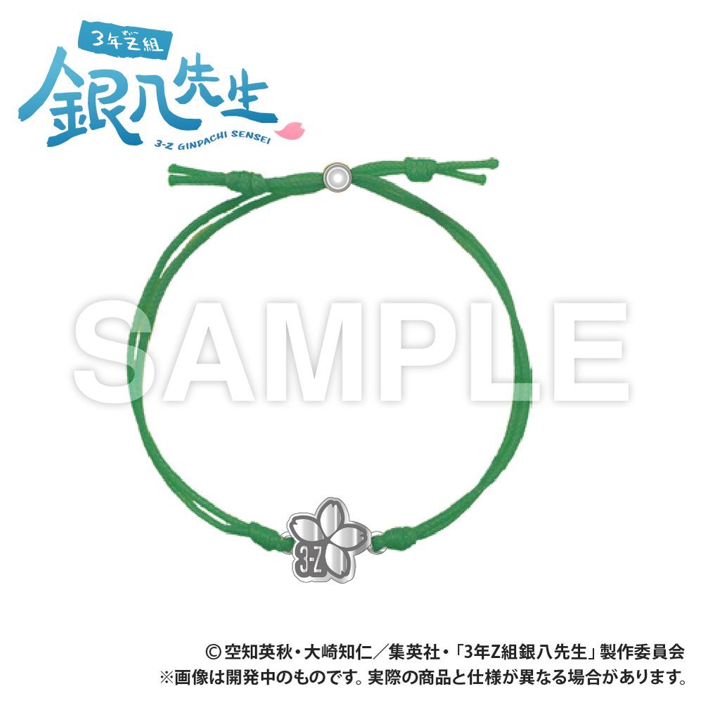 3年Z組銀八先生 コードブレスレット 土方十四郎 ("3-Z Class Ginpachi-sensei" Cord Bracelet Hijikata Toushirou)