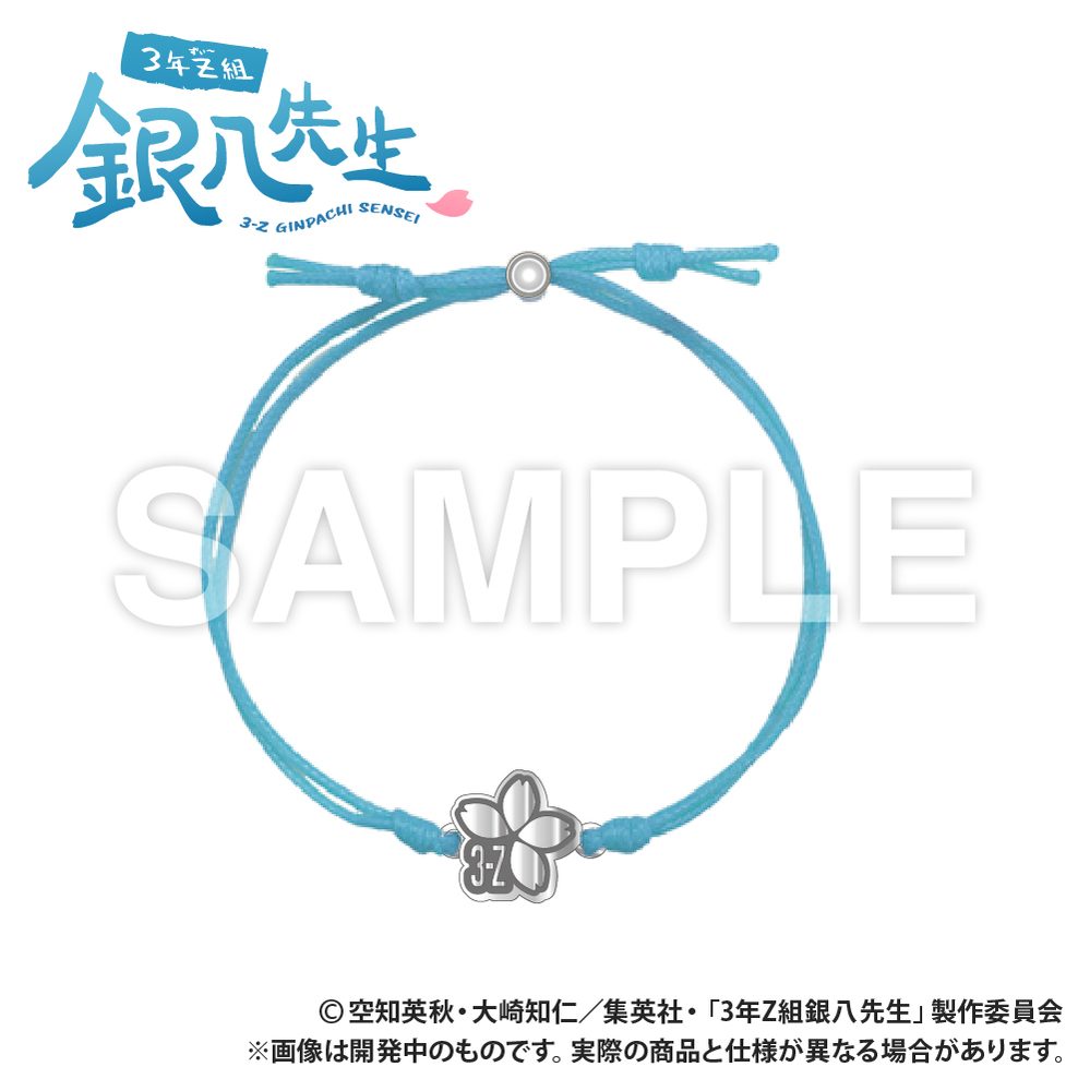 3年Z組銀八先生 コードブレスレット 坂田銀八 ("3-Z Class Ginpachi-sensei" Cord Bracelet Sakata Ginpachi)