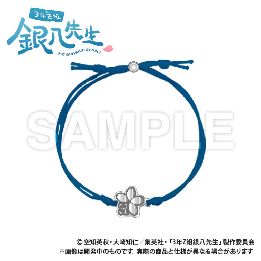 3年Z組銀八先生 コードブレスレット 桂小太郎 ("3-Z Class Ginpachi-sensei" Cord Bracelet Katsura Kotarou)