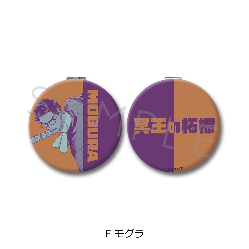 冥王の柘榴 コンパクトミラー F モグラ ("Fruit of the Underworld" Compact Mirror F Mogura)