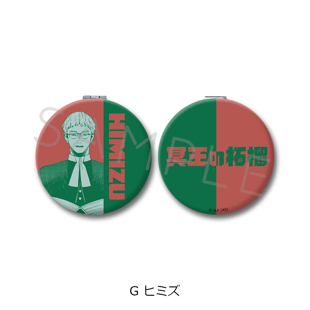 冥王の柘榴 コンパクトミラー G ヒミズ ("Fruit of the Underworld" Compact Mirror G Himizu)