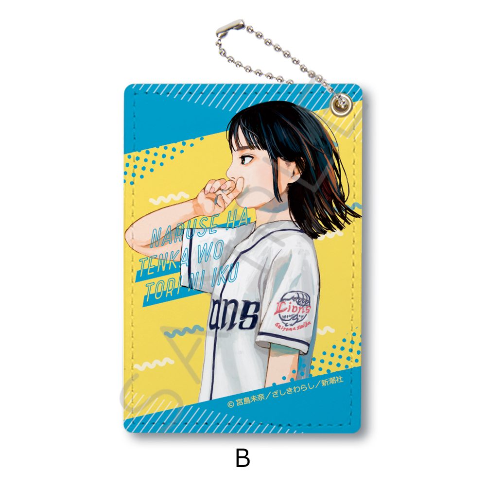 成瀬は天下を取りにいく パスケース B ("Naruse is Going to Take Over the World" Pass Case B)