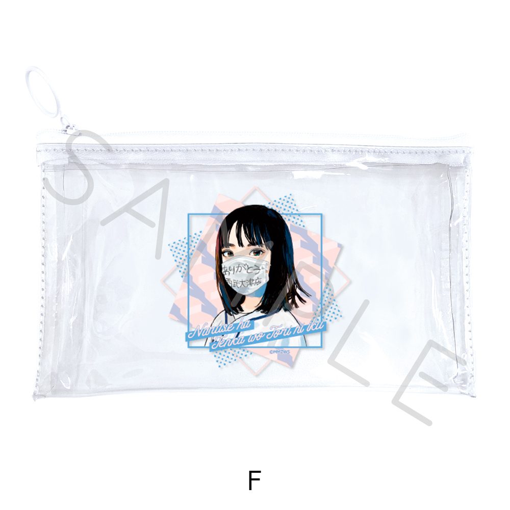 成瀬は天下を取りにいく フラットクリアポーチ F ("Naruse is Going to Take Over the World" Flat Clear Pouch F)