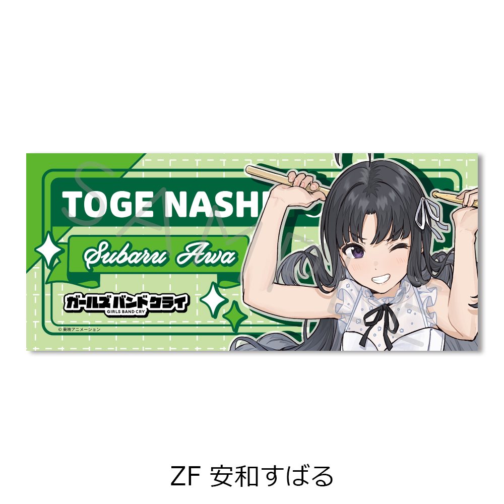 ガールズバンドクライ 第5弾 フェイスタオル ZF 安和すばる ("Girls Band Cry" Vol. 5 Face Towel ZF Awa Subaru)