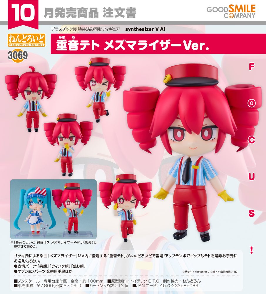 ねんどろいど Synthesizer V AI 重音テト メズマライザーVer. (Nendoroid Synthesizer V AI Kasane Teto Mesmerizer Ver.)