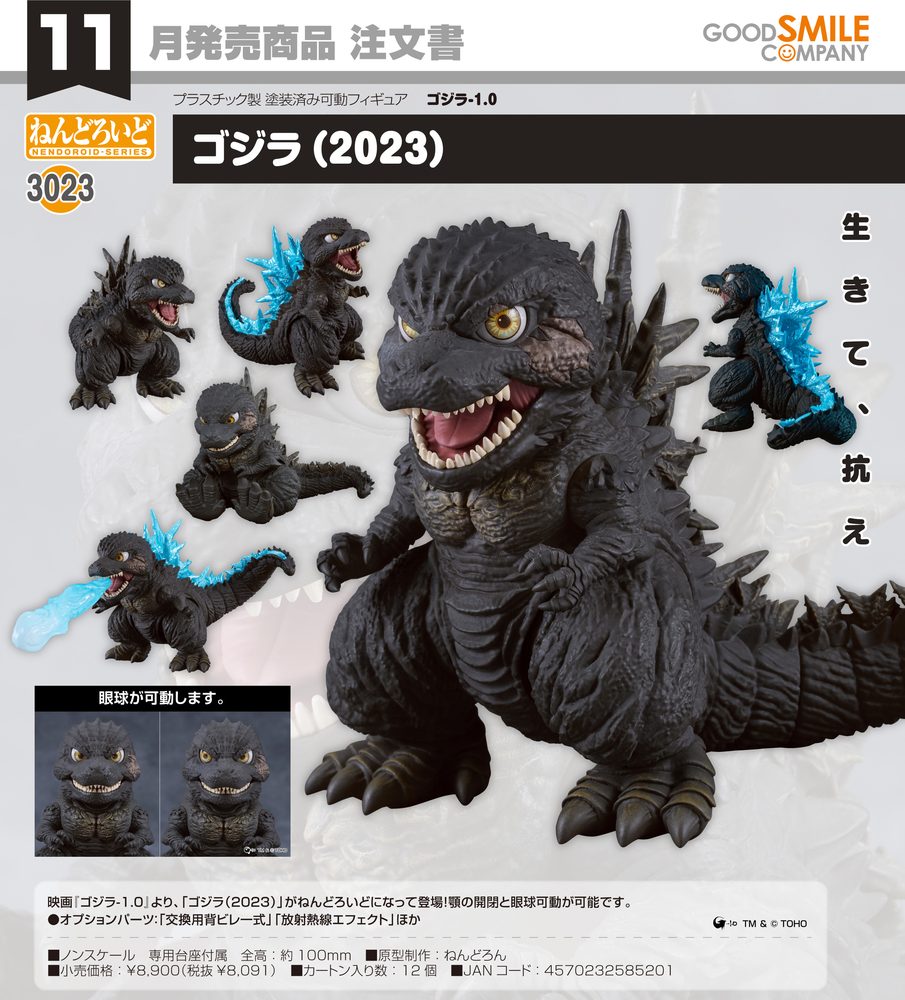 ねんどろいど ゴジラ-1.0 ゴジラ(2023) (Nendoroid "Godzilla Minus One" Godzilla (2023))