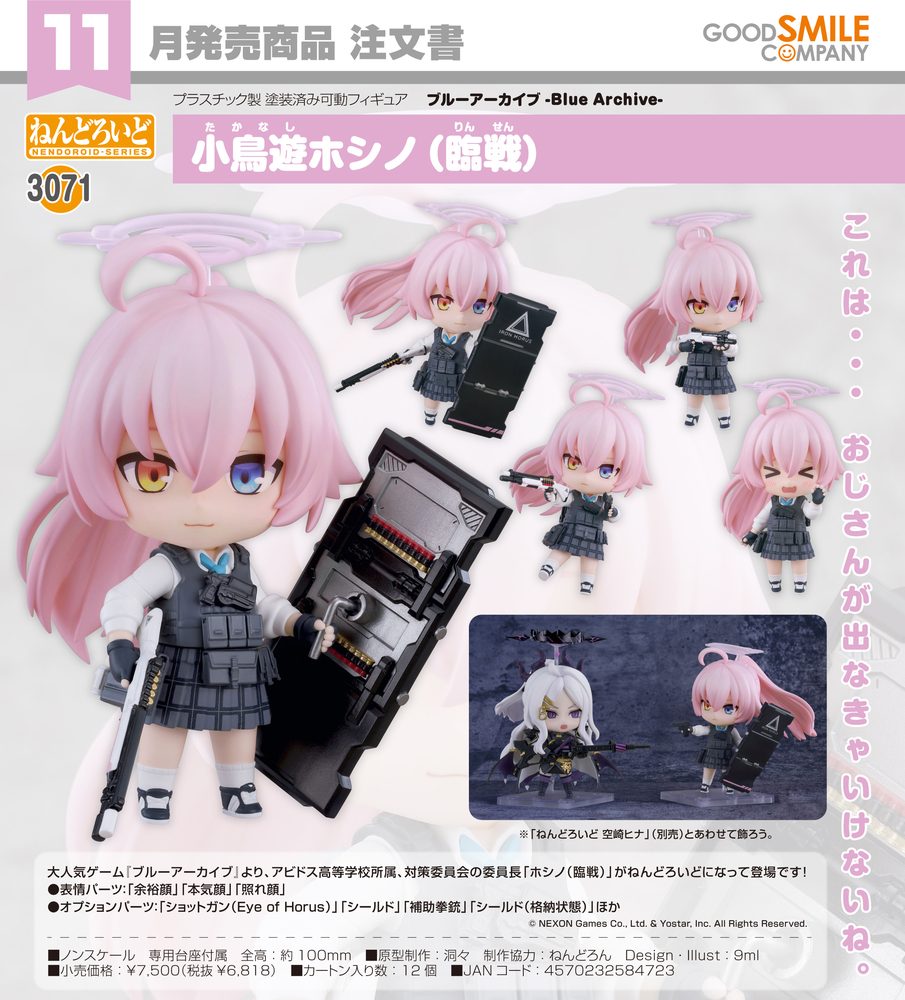 ねんどろいど ブルーアーカイブ -Blue Archive- 小鳥遊ホシノ(臨戦) (Nendoroid "Blue Archive" Takanashi Hoshino (Armed))