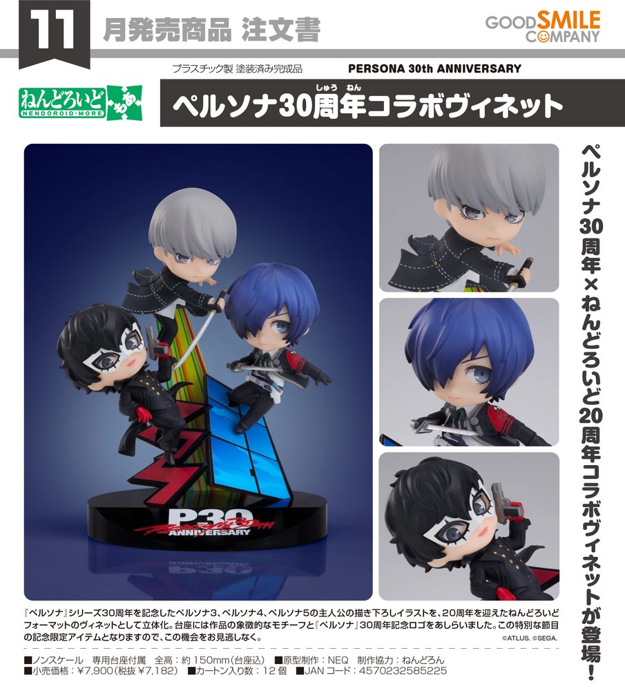 ねんどろいどもあ PERSONA 30th ANNIVERSARY ペルソナ30周年コラボヴィネット (Nendoroid More "Persona" Series 30th Anniversary Persona Series 30th Anniversary Collaboration Vignette)