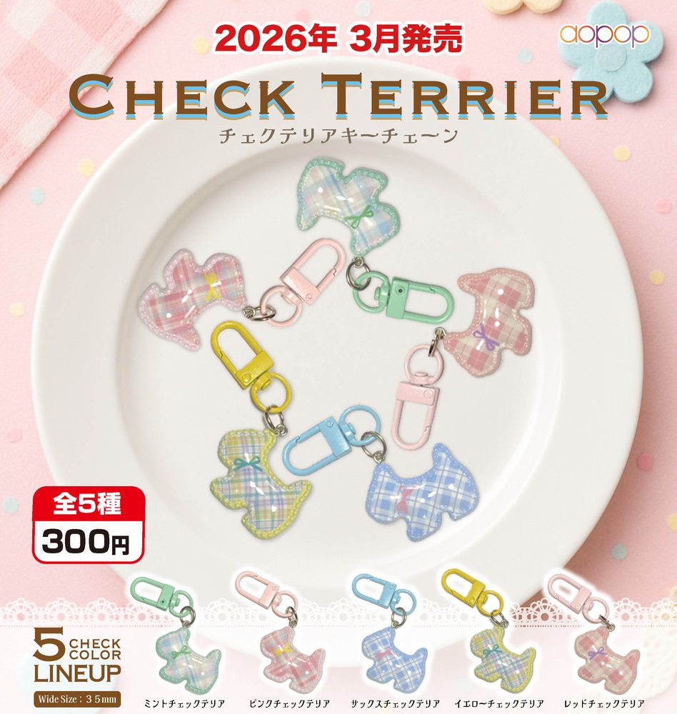 300円カプセル チェックテリアキーチェーン (CHECK TERRIER Key Chain)