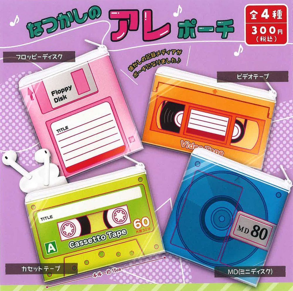 300円カプセル なつかしのアレポーチ (Natsukashi no Are Pouch)