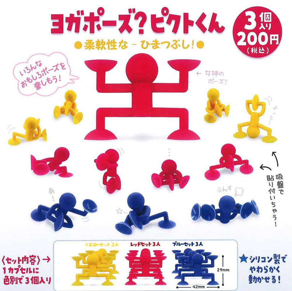 200円カプセル ヨガポーズ? ピクトくん (Yoga Pose? Picto-kun)