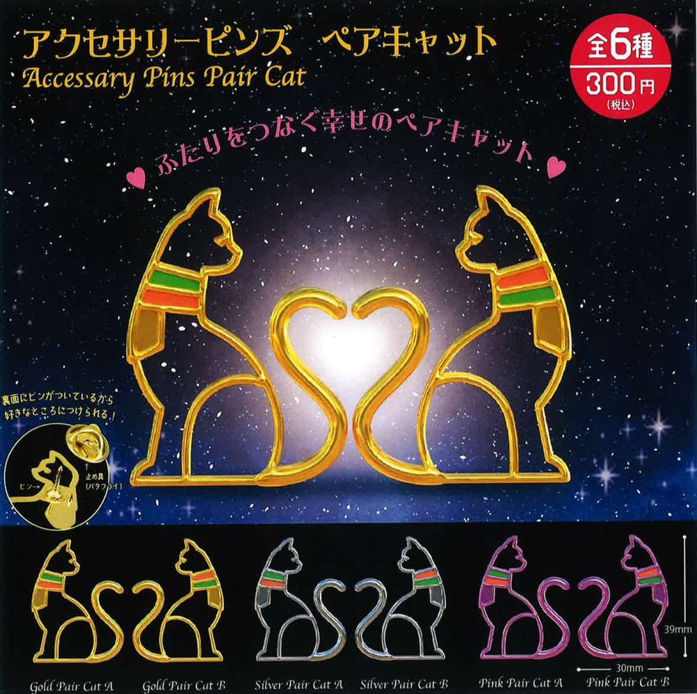 300円カプセル アクセサリーピンズ ペアキャット (Accessory Pins Pair Cat)