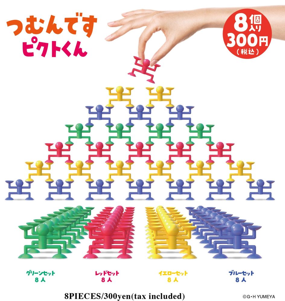 300円カプセル つむんですピクトくん (Tsumundesu Picto-kun)