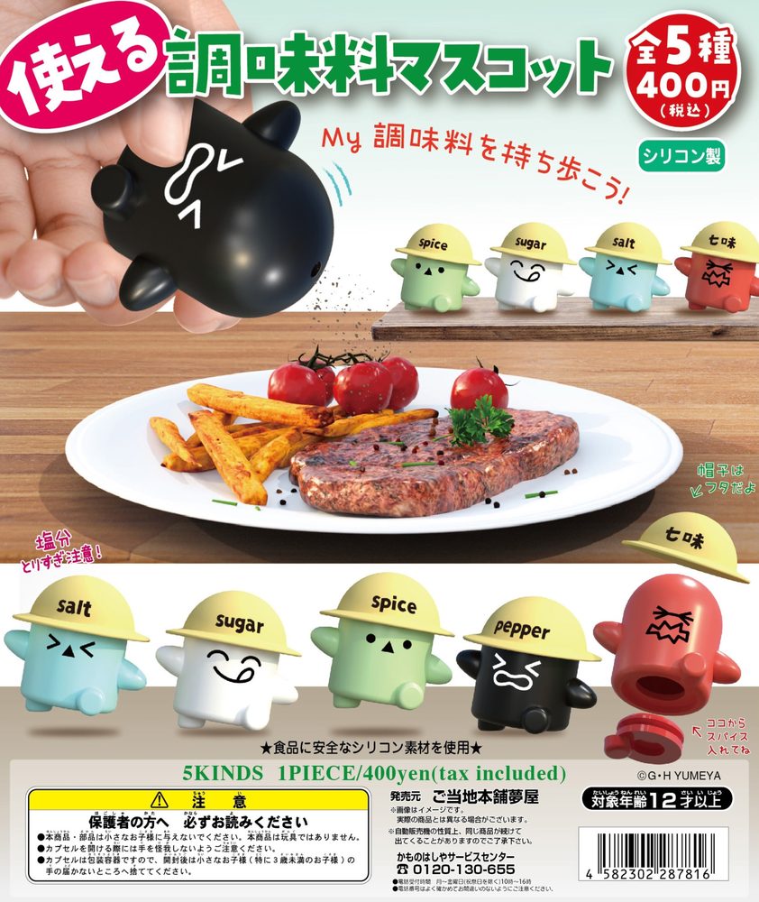 400円カプセル 使える調味料マスコット (Usable Miniature Condiment Mascot)