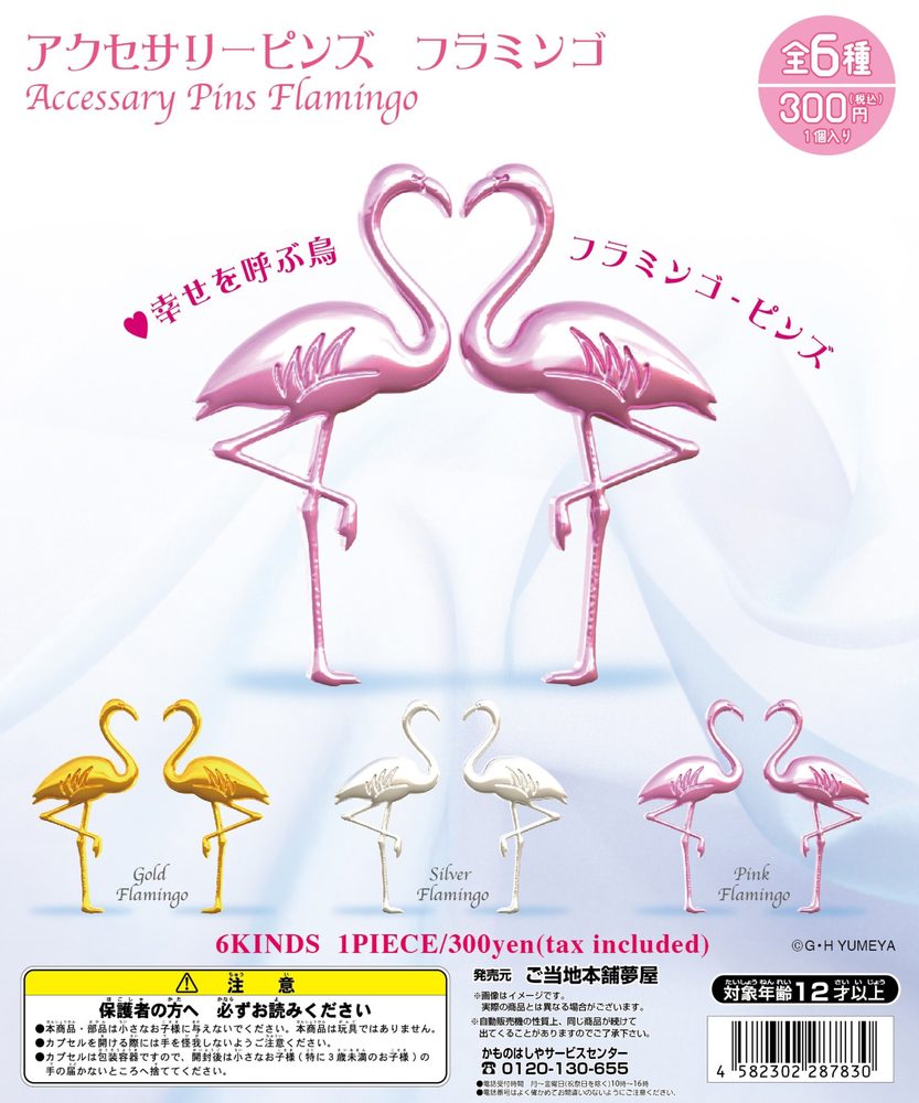 300円カプセル アクセサリーピンズ フラミンゴ (Accessory Pins Flamingo)