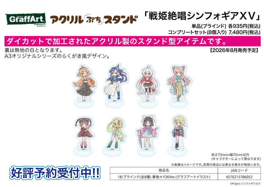 アクリルぷちスタンド 戦姫絶唱シンフォギアXV 18 着物×Y2K Ver.(グラフアートイラスト) (Acrylic Petit Stand "Senki Zessho Symphogear XV" 18 Kimono x Y2K Ver. (Graff Art Illustration))