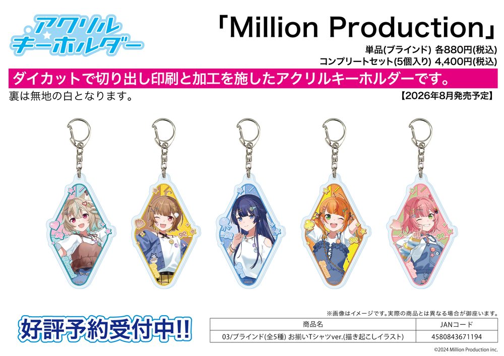 アクリルキーホルダー Million Production 03 お揃いTシャツVer.(描き起こしイラスト) (Acrylic Key Chain Million Production 03 Matching T-shirt Ver. (Original Illustration))